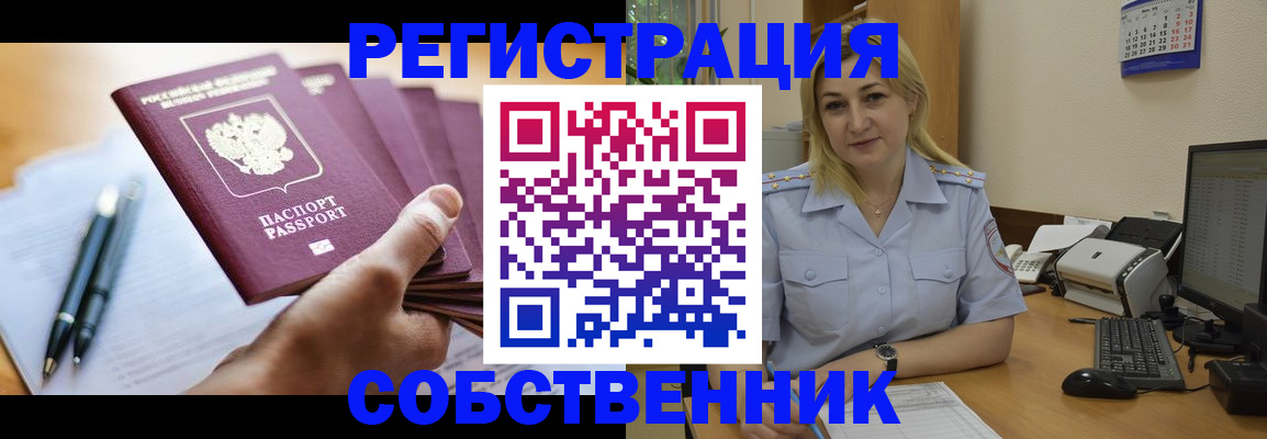 прописка штамп в Алуште