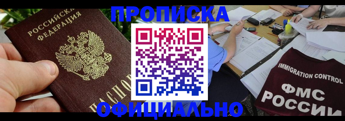 прописка паспорт в Алуште