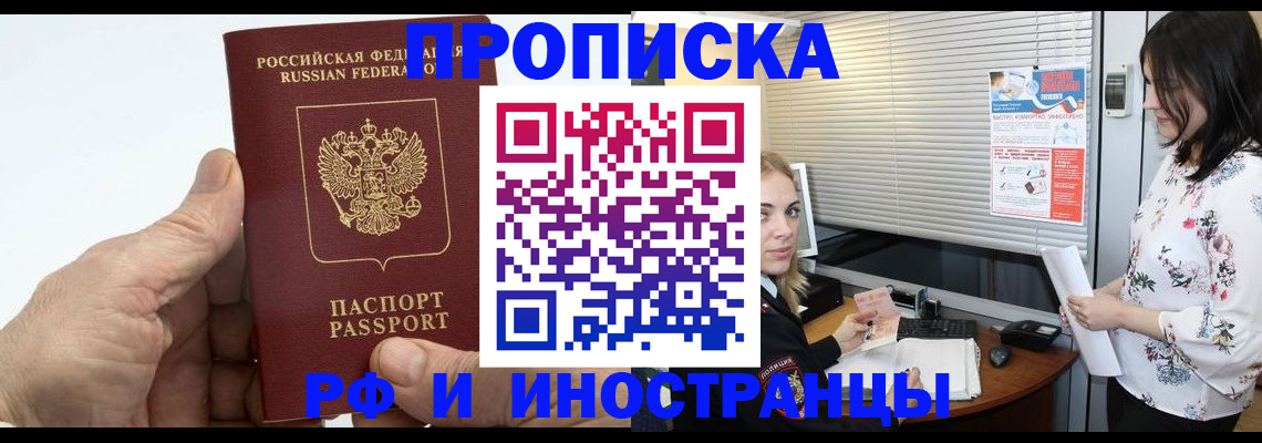 временная регистрация недорого в Алуште